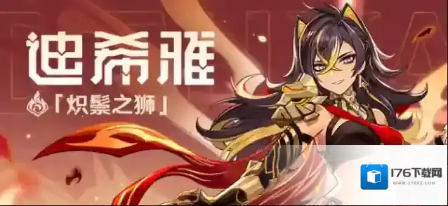 原神迪西娅武器圣遗物推荐及参考面板