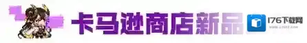 坎公骑冠剑3月16日更新公告