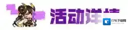 坎公骑冠剑3月16日更新公告