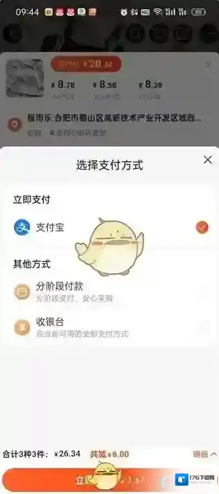 《阿里巴巴》用微信付款方法
