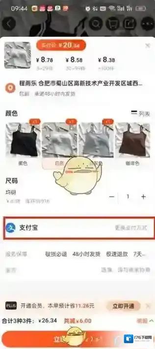 《阿里巴巴》用微信付款方法