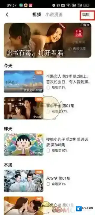 《腾讯视频》最近在看删除方法