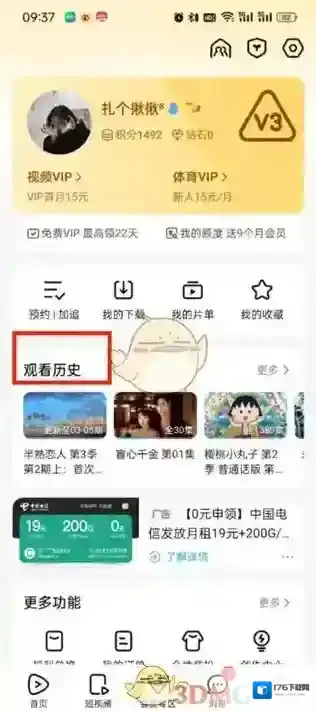 《腾讯视频》最近在看删除方法