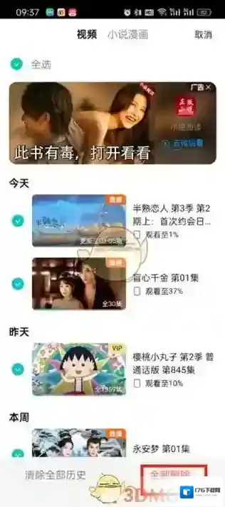 《腾讯视频》最近在看删除方法