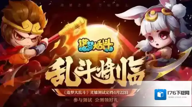 《造梦大乱斗》灵墟测试定档4月22日，灵墟重现，万仙将至！