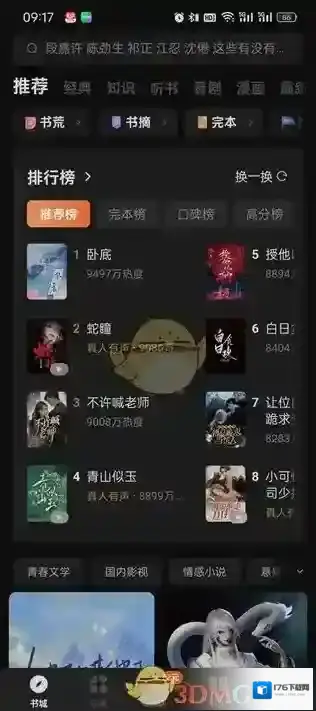 《番茄小说》段评关闭方法