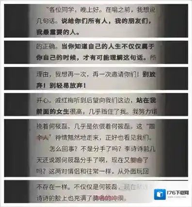 流言侦探回忆篇第十三章攻略 回忆篇第十三章线索