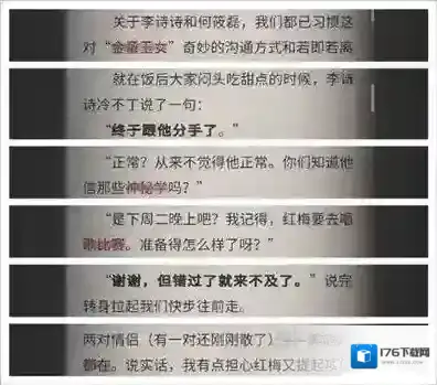 流言侦探回忆篇第十三章攻略 回忆篇第十三章线索