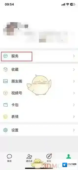 《微信》修改实名认证方法