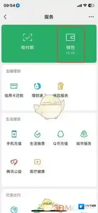 《微信》修改实名认证方法