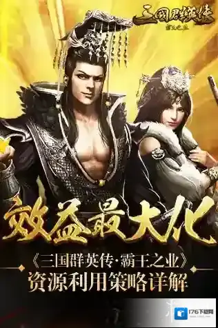 三国群英传霸王之业怎么获得资源 三国群英传霸王之业获得资源方法