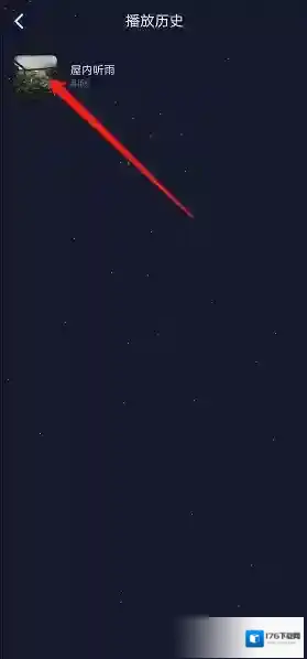 《猫耳fm》专注模式播放历史查看方法