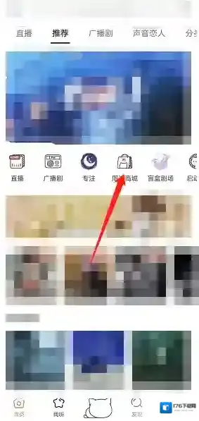 《猫耳fm》添加收货地址方法