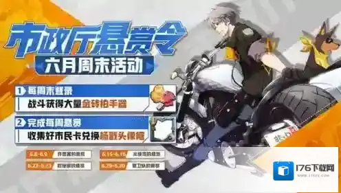 非人学园市政厅的悬赏怎么玩  活动玩法内容介绍