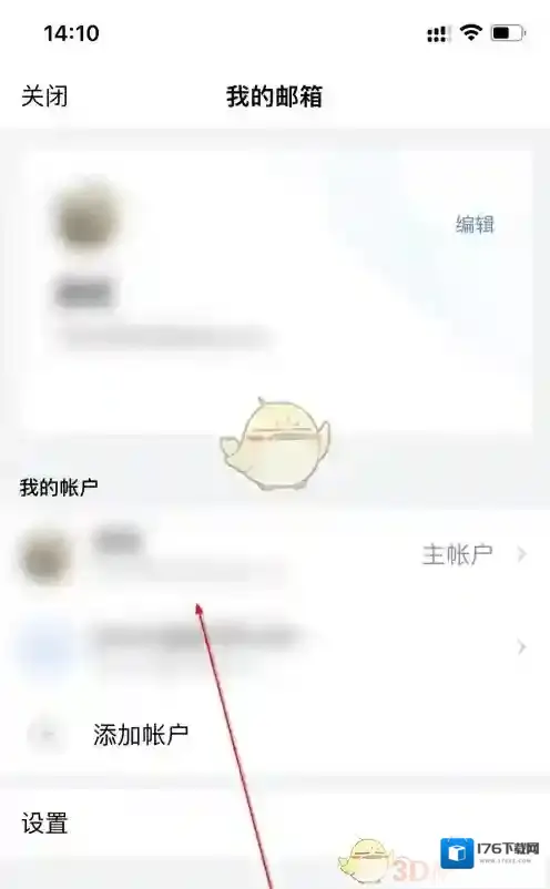 《QQ邮箱》安全管理功能位置