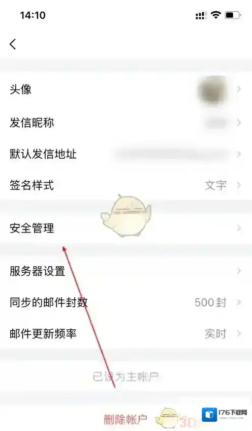 《QQ邮箱》安全管理功能位置