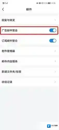 《QQ邮箱》广告邮件聚合开启方法