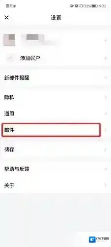 《QQ邮箱》广告邮件聚合开启方法