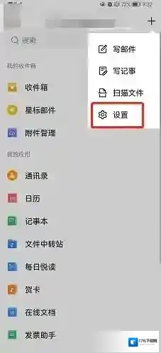 《QQ邮箱》广告邮件聚合开启方法