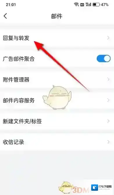 《QQ邮箱》回复不带原文设置方法