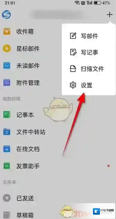 《QQ邮箱》回复不带原文设置方法