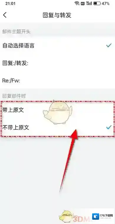 《QQ邮箱》回复不带原文设置方法