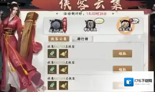 新射雕群侠传之铁血丹心侠客列传速通攻略