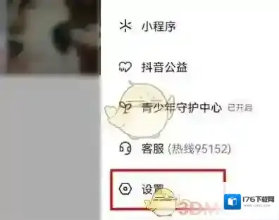 《抖音》作品不在同城展示设置方法
