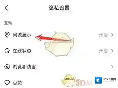《抖音》作品不在同城展示设置方法