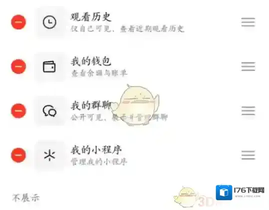 《抖音》隐藏主页群聊方法