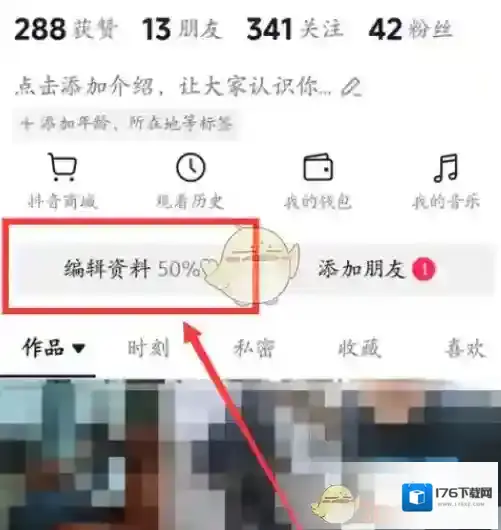 《抖音》隐藏主页群聊方法