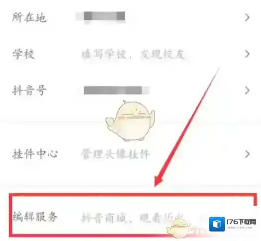 《抖音》隐藏主页群聊方法