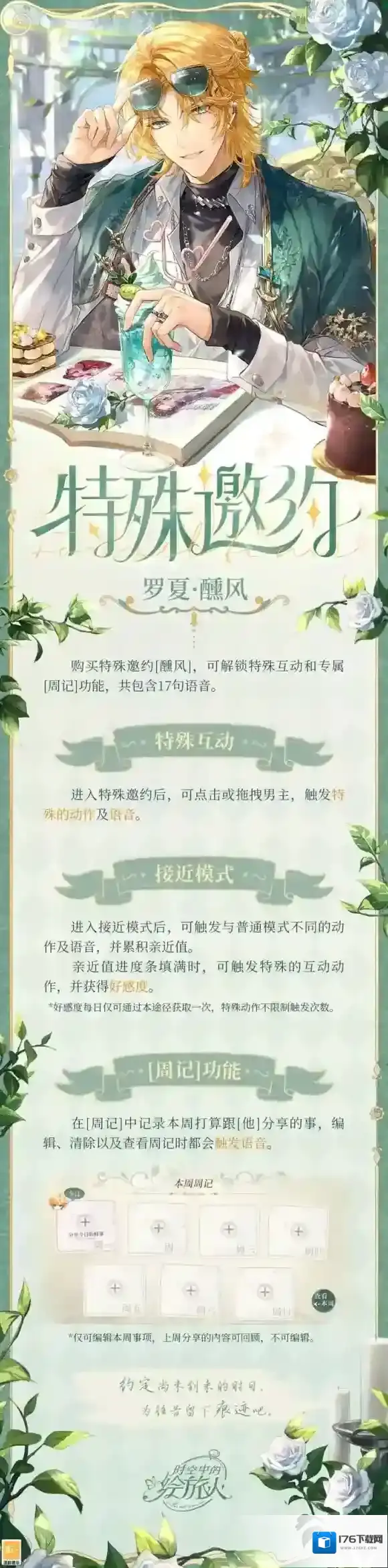 《时空中的绘旅人》【罗夏·醺风】即将上线