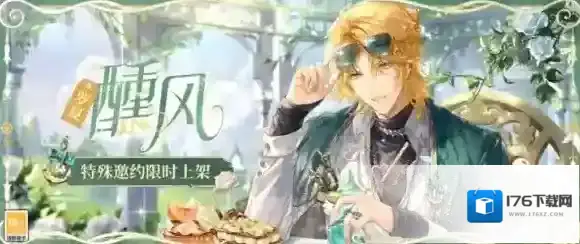 《时空中的绘旅人》【罗夏·醺风】即将上线