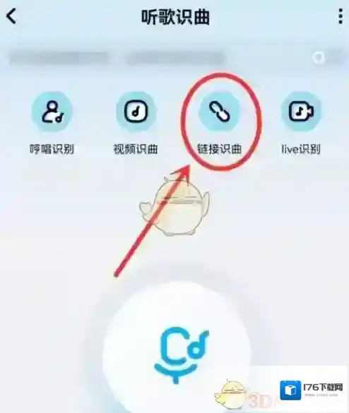 《酷狗音乐》识曲操作方法