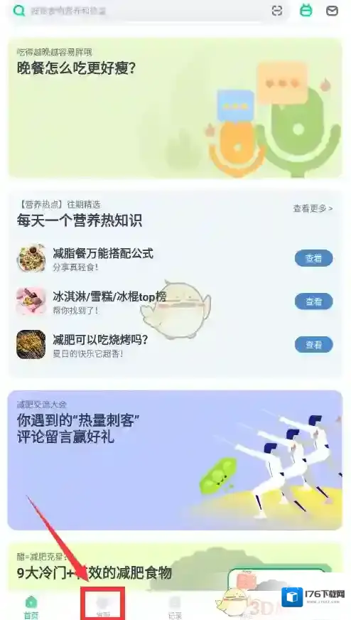 《薄荷健康》查询历史活动记录方法