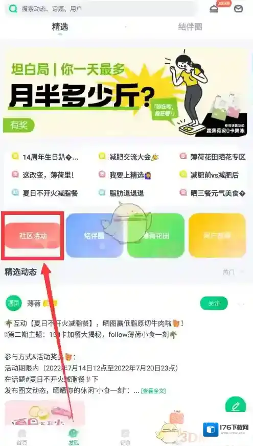 《薄荷健康》查询历史活动记录方法