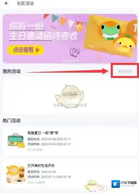 《薄荷健康》查询历史活动记录方法