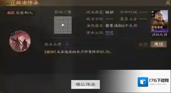 三国志战棋版何进属性战法搭配推荐