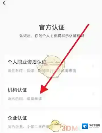 《小红书》机构认证流程