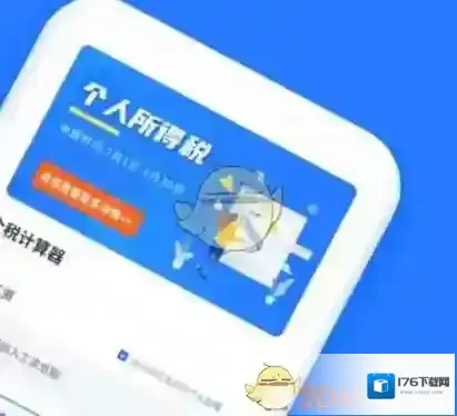 《个人所得税》修改手机号方法