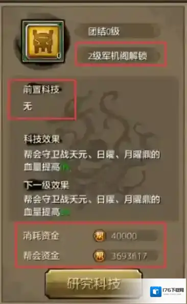 天龙八部手游帮派研究玩法介绍