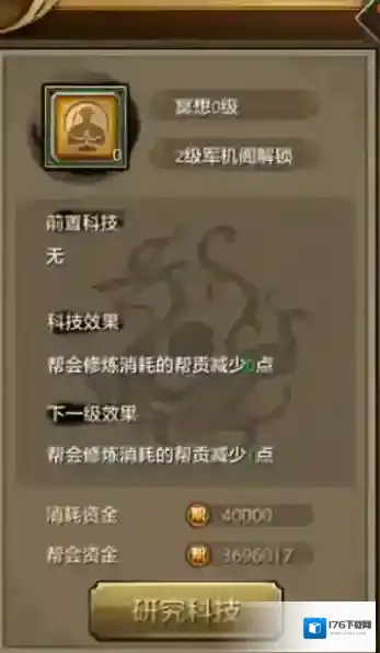 天龙八部手游帮派研究玩法介绍