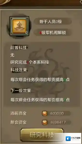 天龙八部手游帮派研究玩法介绍