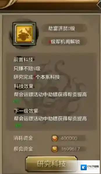 天龙八部手游帮派研究玩法介绍