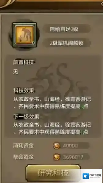 天龙八部手游帮派研究玩法介绍