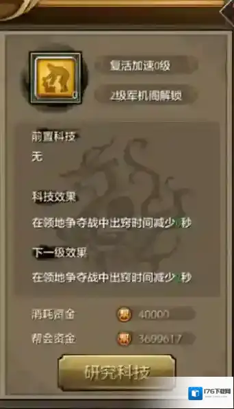 天龙八部手游帮派研究玩法介绍