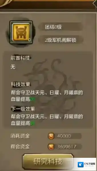 天龙八部手游帮派研究玩法介绍