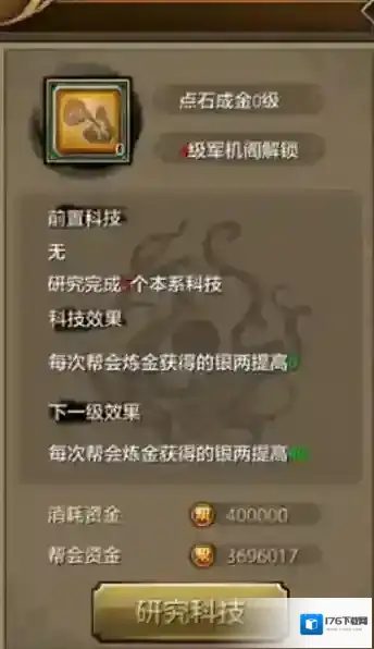 天龙八部手游帮派研究玩法介绍