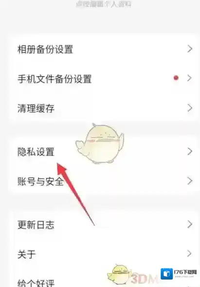 《阿里云盘》关闭个性化推荐方法